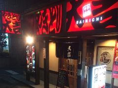 やきとり大吉 与野本町店