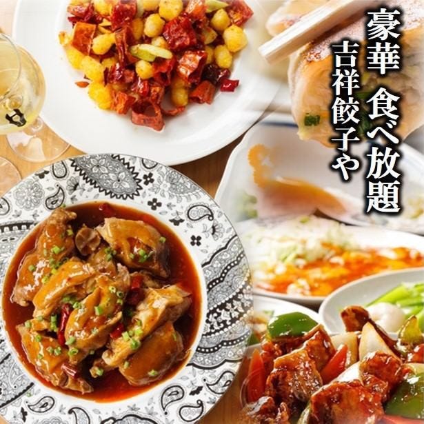 個室中華バル 食べ放題 吉祥餃子や 神田店 神田 中華料理 ぐるなび 個室中華バル 食べ放題 吉祥餃子や 神田店 神田 中華料理 ぐるなび