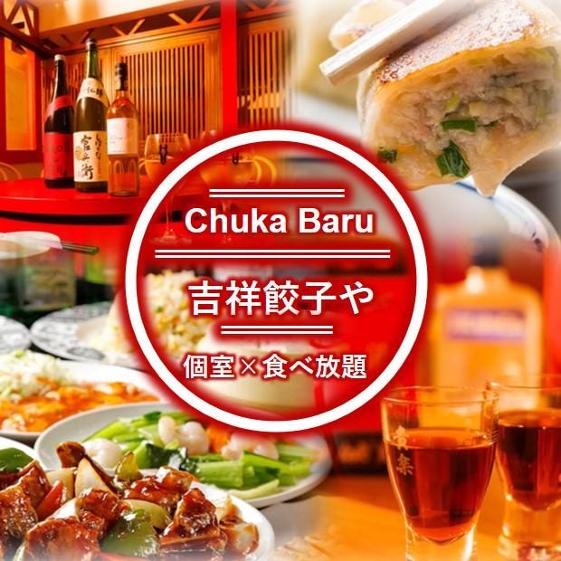 個室大衆酒場 食べ放題 吉祥餃子や 神田店 神田 居酒屋 ぐるなび 個室大衆酒場 食べ放題 吉祥餃子や 神田店 神田 居酒屋 ぐるなび
