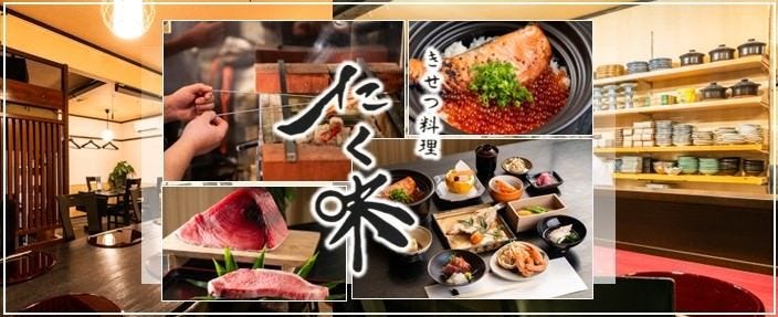 きせつ料理たく味
