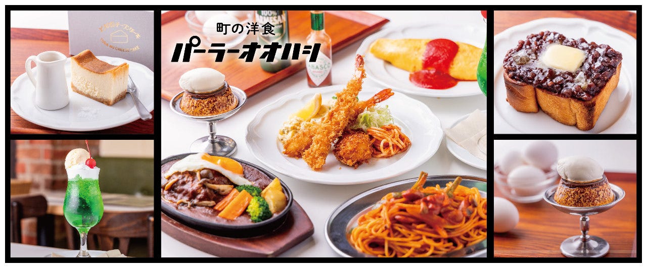 町の洋食 パーラーオオハシ