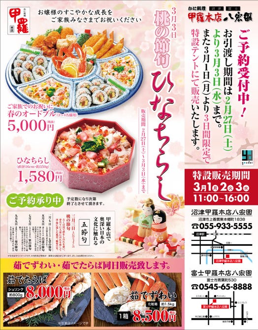 富士甲羅本店八宏園 富士市 かに料理 ぐるなび 富士甲羅本店八宏園 富士市 かに料理 ぐるなび