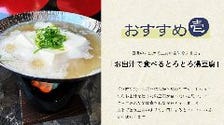 【おすすめ壱】お出汁で食べるとろとろ湯豆腐