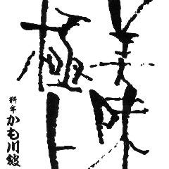 かも川本館