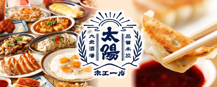 食べ放題飲み放題 餃子ノ酒場 太陽ホエール 札幌駅前店