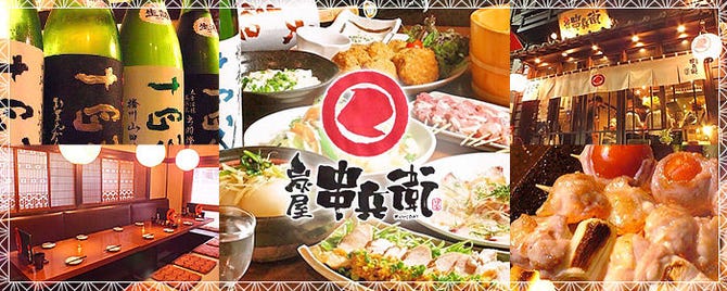 炭屋 串兵衛 分家 町田 居酒屋 ぐるなび
