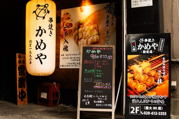 串焼き かめや JR宇都宮西口駅前店