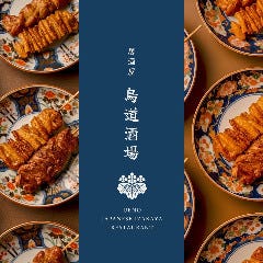 鳥道酒場 上野支店 