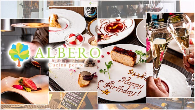 茅ヶ崎 旬菜イタリアン アルベロ Albero 茅ヶ崎 寒川 イタリアン イタリア料理 ぐるなび