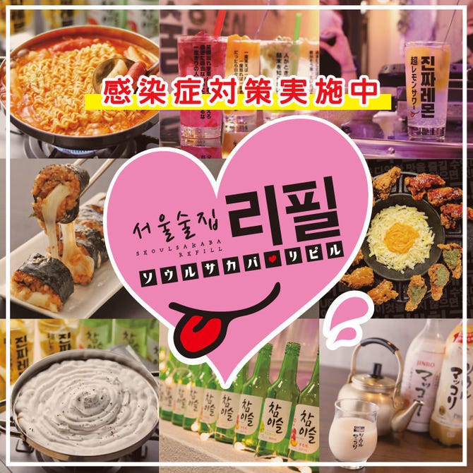 ソウルサカバ リピル 渋谷店 渋谷 居酒屋 ぐるなび