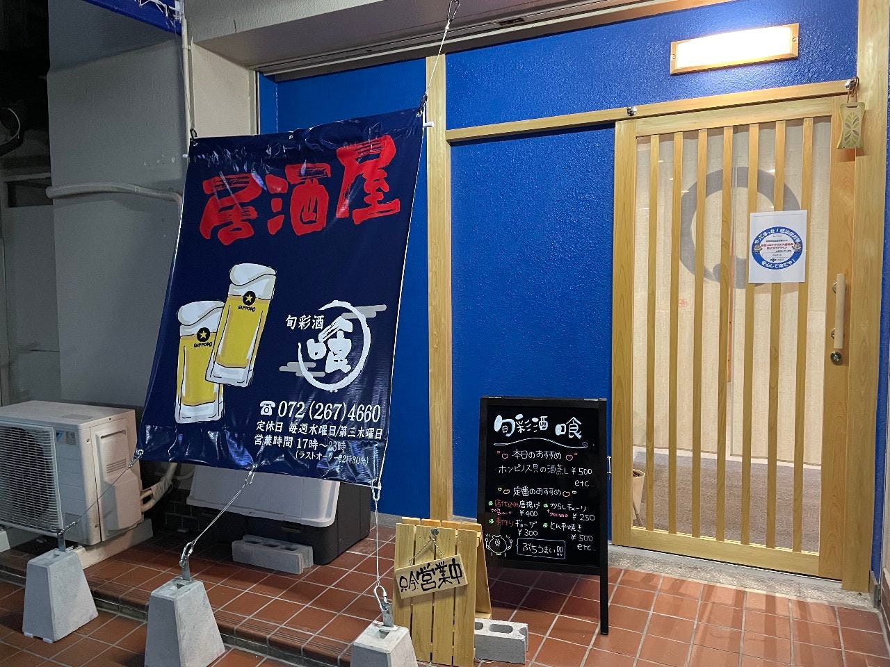 旬彩酒 喰