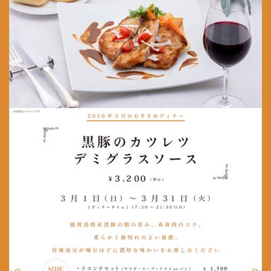 RESTAURANT Raconter_【2026.3/1(日)~3/31(火)】3月のおすすめディナー「黒豚のカツレツ デミグラスソース」