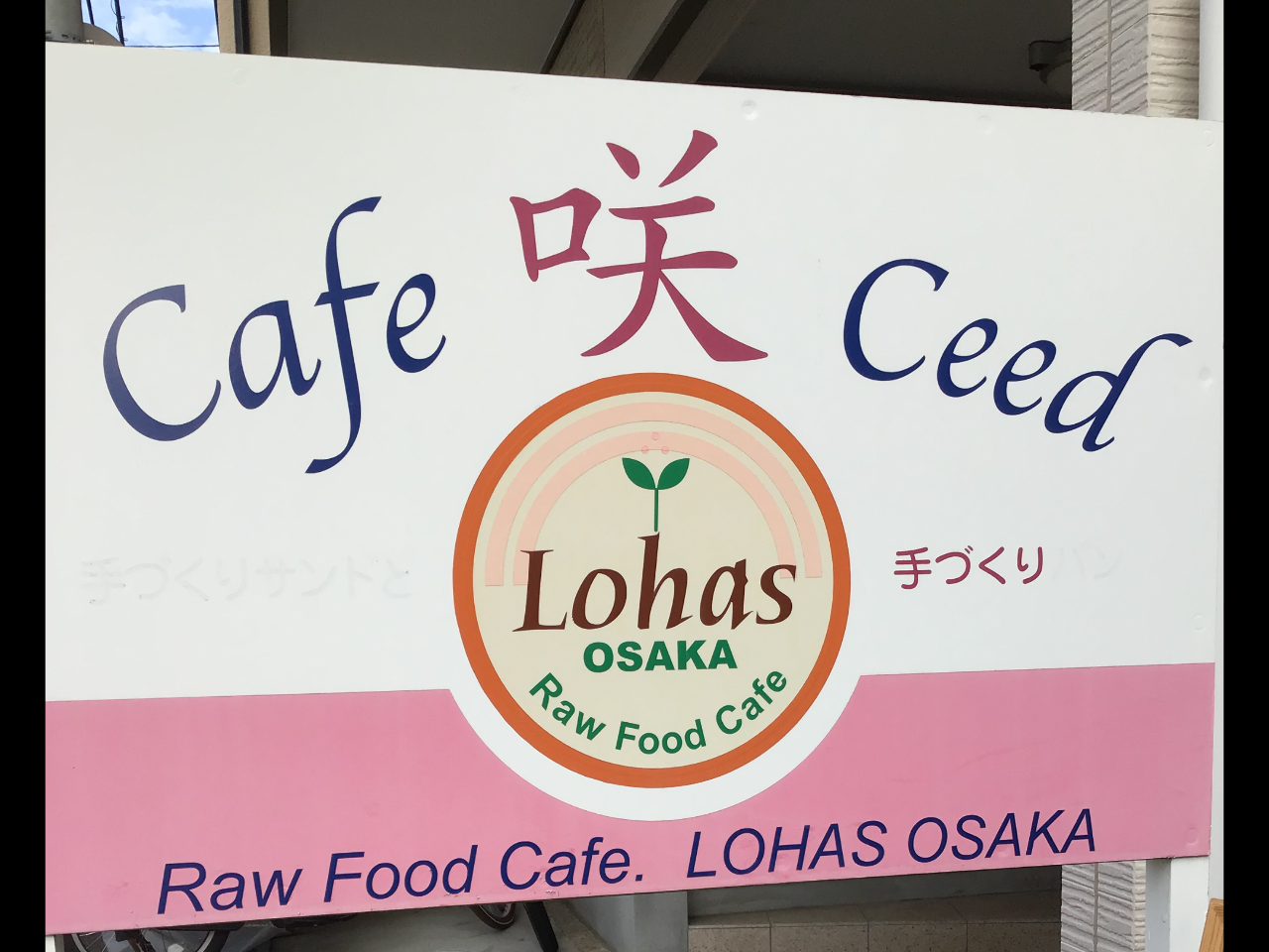 LOHAS OSAKA Cafe 咲 ceed