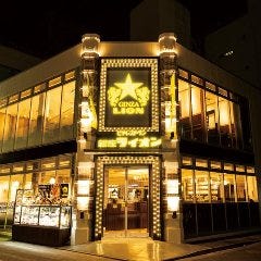 ビヤレストラン銀座ライオン 川崎駅前店