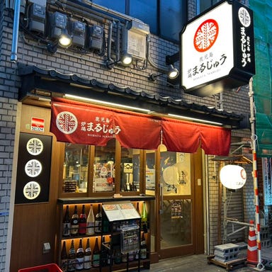 炉端 まるじゅう 天満店_店舗丸ごと貸切宴会