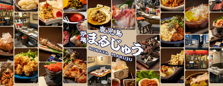 炉端 まるじゅう 天満店