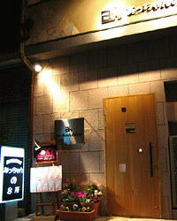 あっちゃんの台所枚方本店 枚方 交野 居酒屋 Gurunavi 日本美食餐厅指南