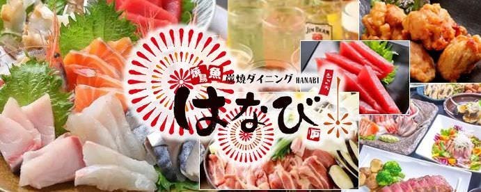 炭火ダイニング はなび 北三条店