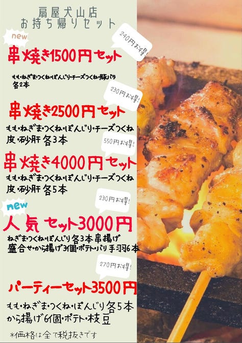 備長扇屋 犬山店 犬山 焼き鳥 ぐるなび