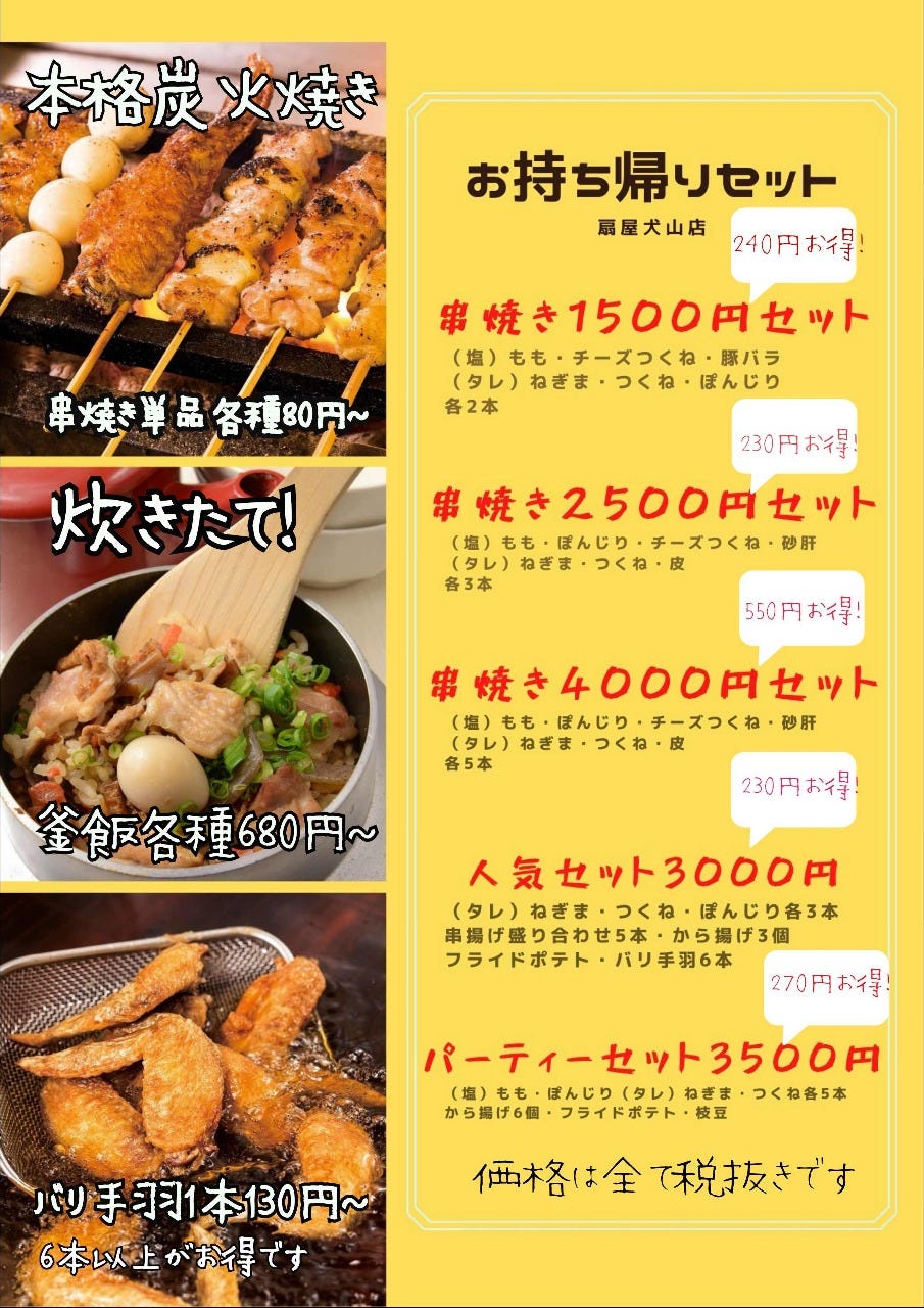 備長扇屋 犬山店 写真 ぐるなび