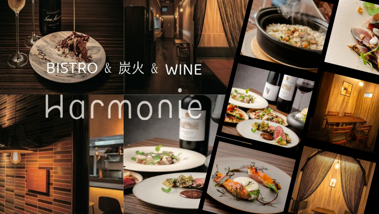 Harmonie（アルモニー）