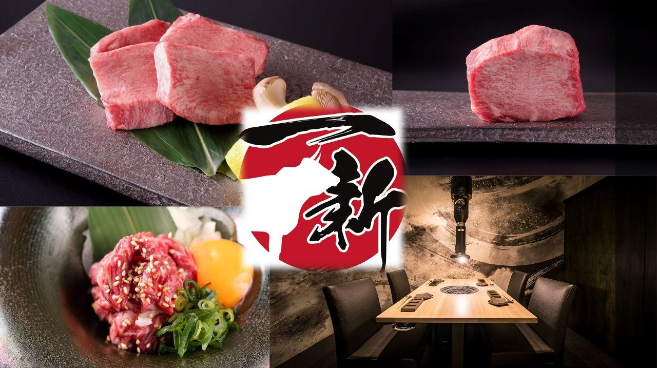 個室焼肉 和牛ホルモン一新 大阪心斎橋店