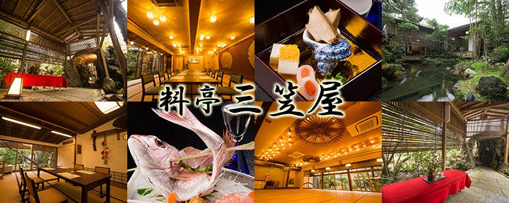 料亭 三笠屋