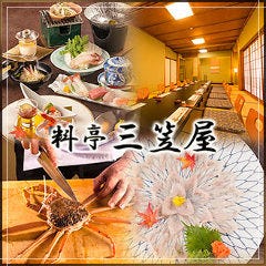 料亭 三笠屋