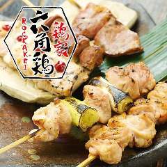 堺東でお座敷 座敷席がある居酒屋 堺東でお座敷 座敷席がある居酒屋