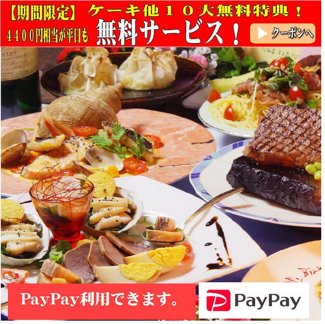 誕生日お祝い専門レストラン デラセラ 一宮 フレンチ フランス料理 ぐるなび 誕生日お祝い専門レストラン デラセラ 一宮 フレンチ フランス料理 ぐるなび