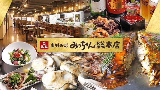 みっちゃん総本店 じぞう通り店 広島市 鉄板焼き ぐるなび