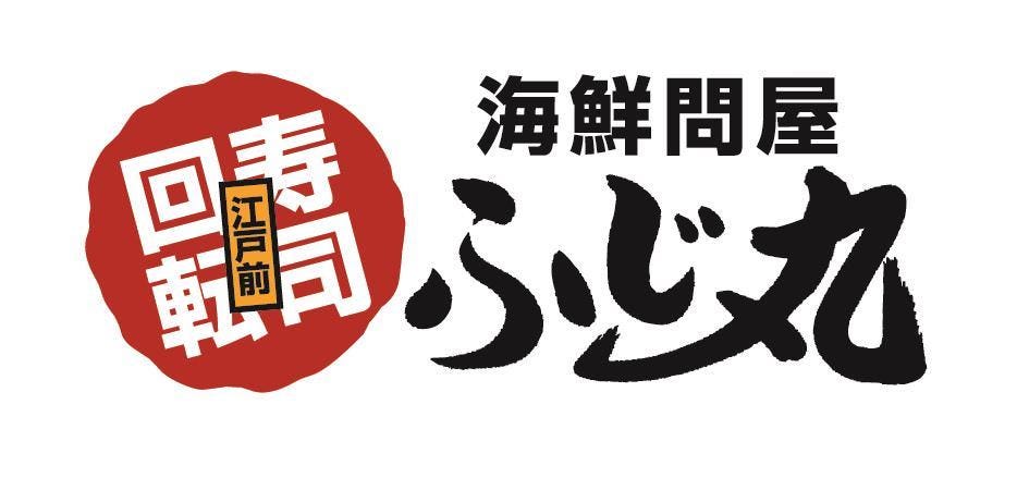 回転江戸前寿司 海鮮問屋 ふじ丸