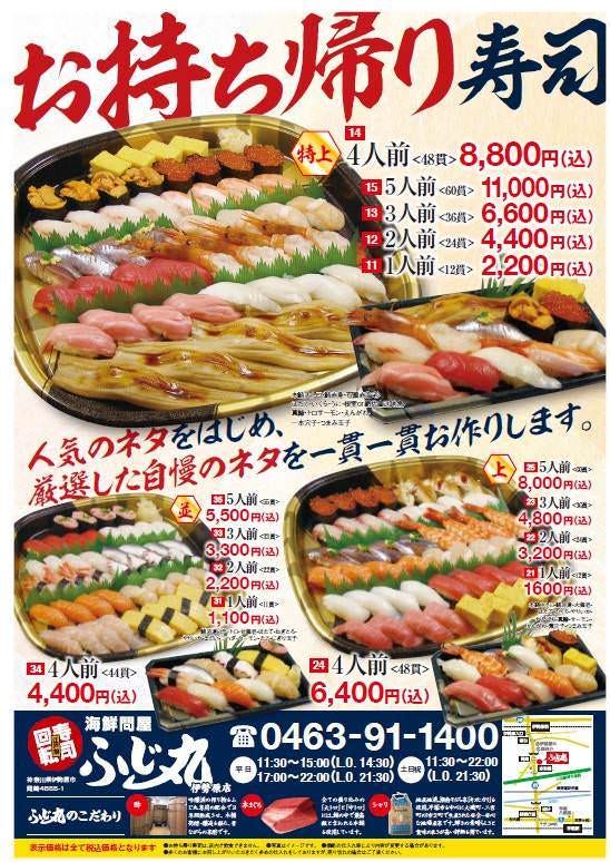 Fujimaru Photo Aikou Ishida Isehara Kaiten Sushi Conveyor Belt Sushi Gurunavi Restaurant Guide