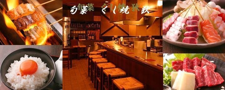 狄 新大阪店
