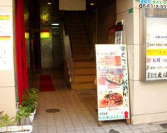 海鮮居酒屋 大漁 西中島