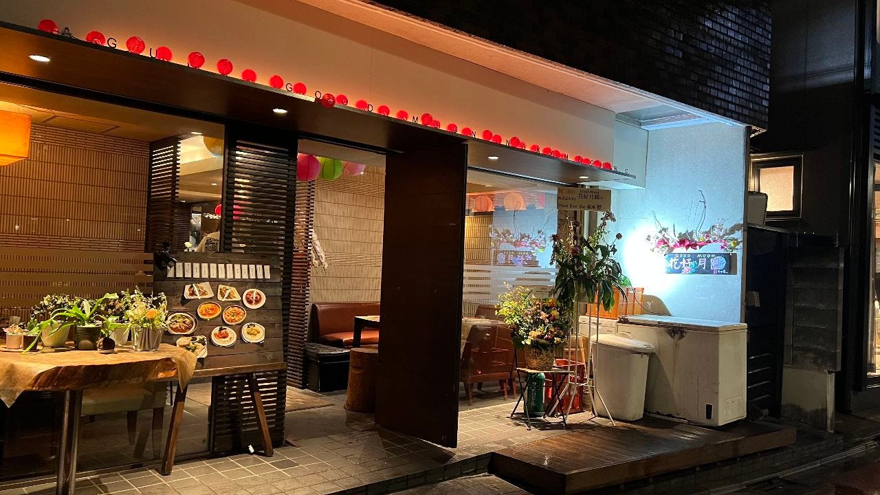 グッドムーン 花好月圓