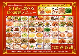 【名物】50種食べ飲み放題ビアテラス