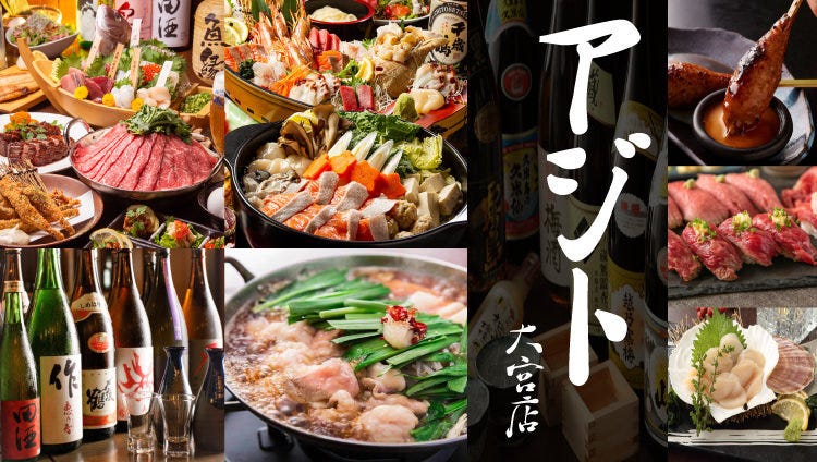 【全35品食べ飲み放題3490円 】 居酒屋 アジト 大宮店