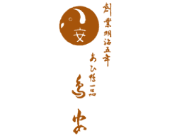 あひ鴨一品 鳥安