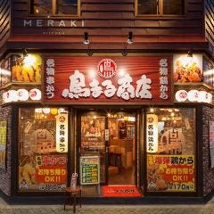 鳥まる商店名駅東口店