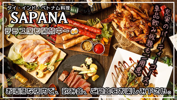 アジアンキッチン＆バー SAPANA 九段下店