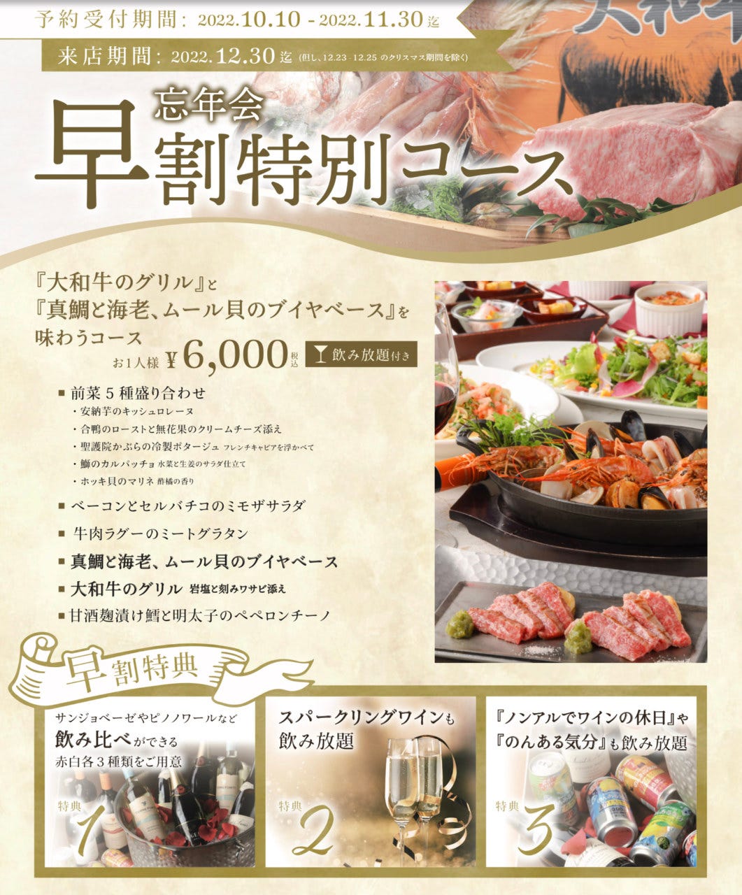 特典付き 忘年会早割コース 大和牛グリルと真鯛と海老のブイヤベースを味わう 2時間飲み放題付き の詳細 Grill Bar Dining 燦 大丸梅田店 梅田 大阪駅 イタリアン イタリア料理 ぐるなび