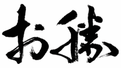 お勝