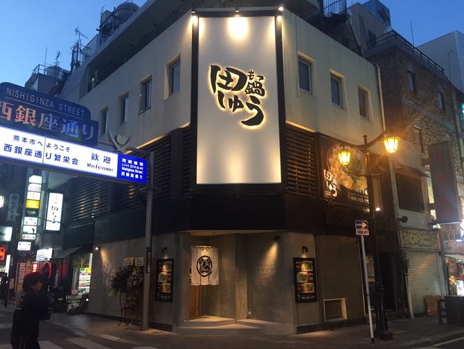 もつ鍋 田しゅう 熊本下通店 熊本市 もつ鍋 ぐるなび
