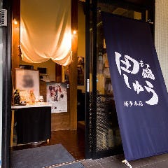 もつ鍋 田しゅう 熊本下通店