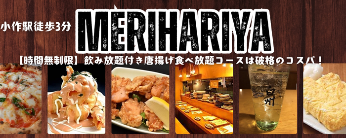 メリハリヤ 小作店