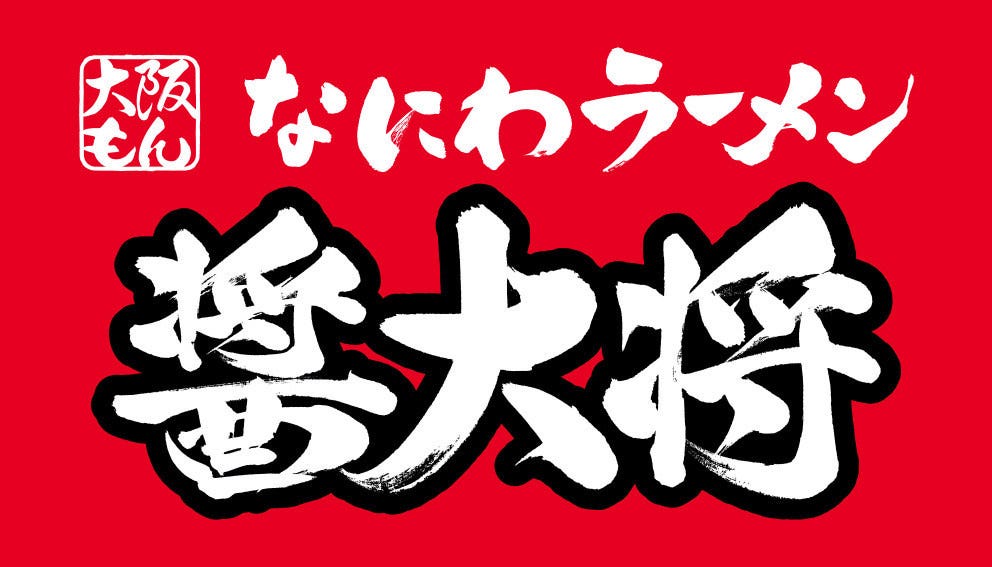 大阪もん なにわラーメン醤大将