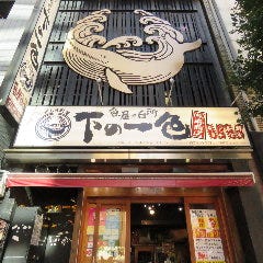 下の一色 ニシキ店 