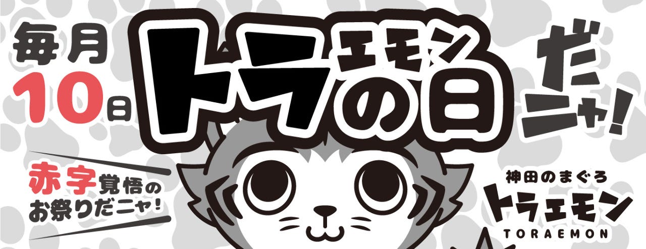 神田 海鮮居酒屋 トラエモン