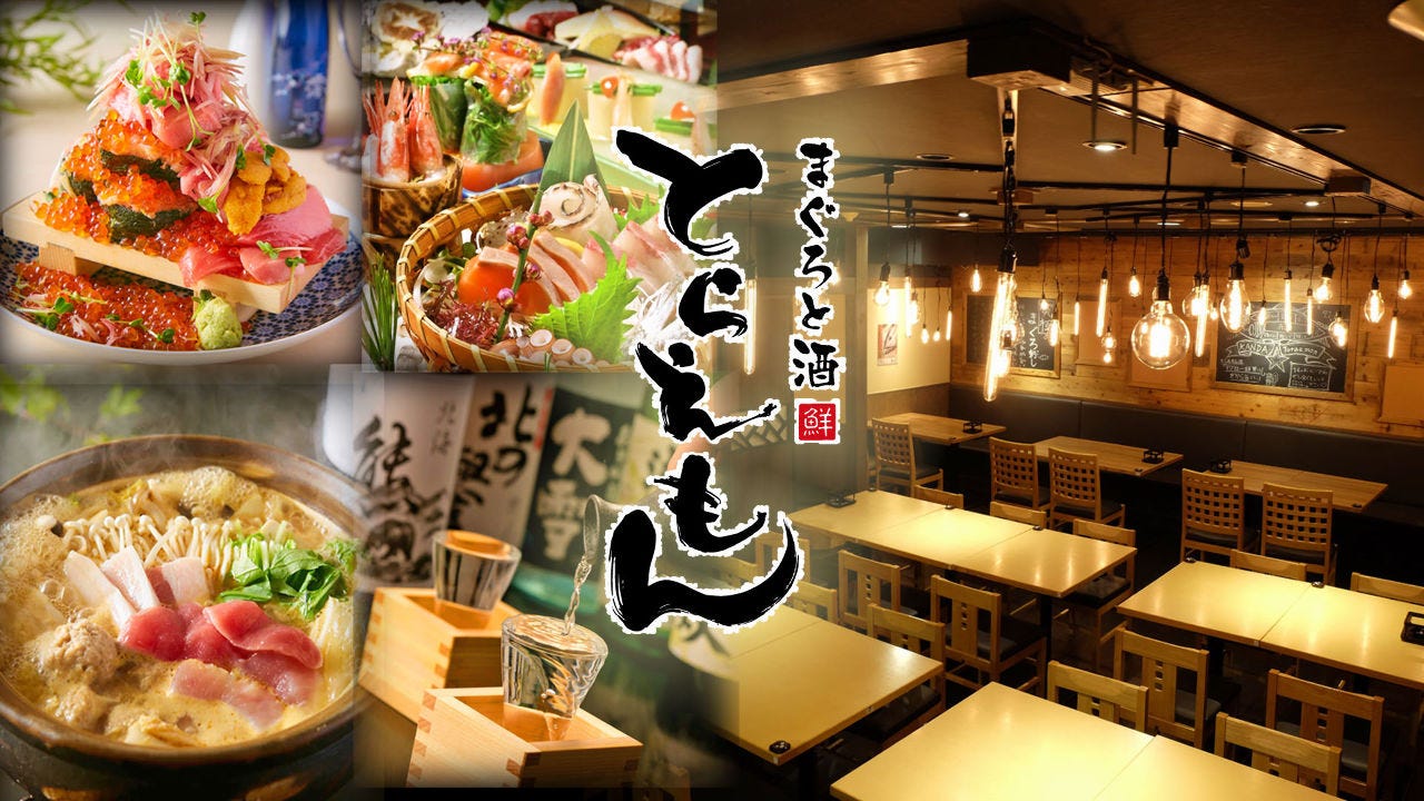 神田個室居酒屋とらえもん 神田 居酒屋 Gurunavi 日本美食餐廳指南
